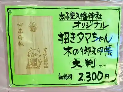 太子堂八幡神社のその他建物