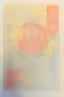 浅草神社の御朱印