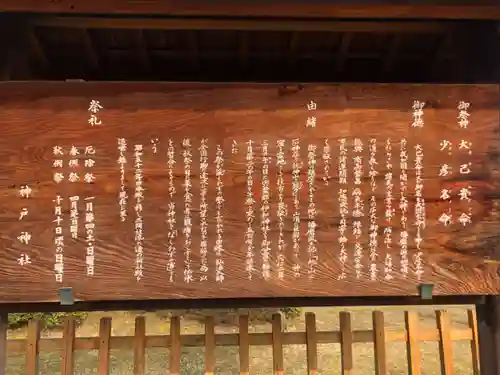 神戸神社の歴史