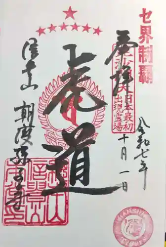 朝護孫子寺(奈良県)