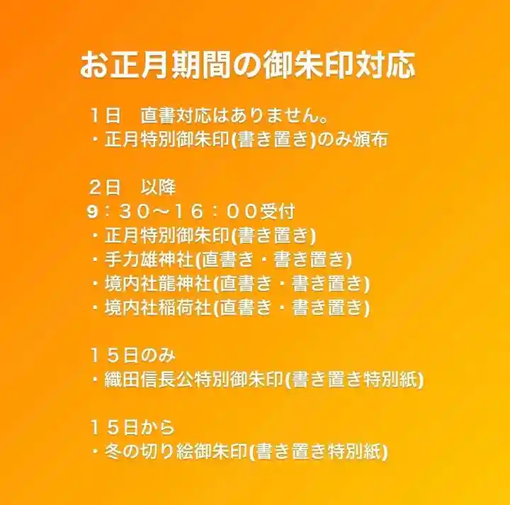 手力雄神社(岐阜県)