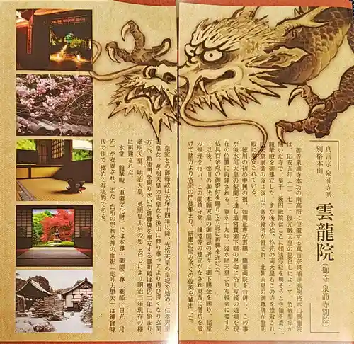 雲龍院(京都府)