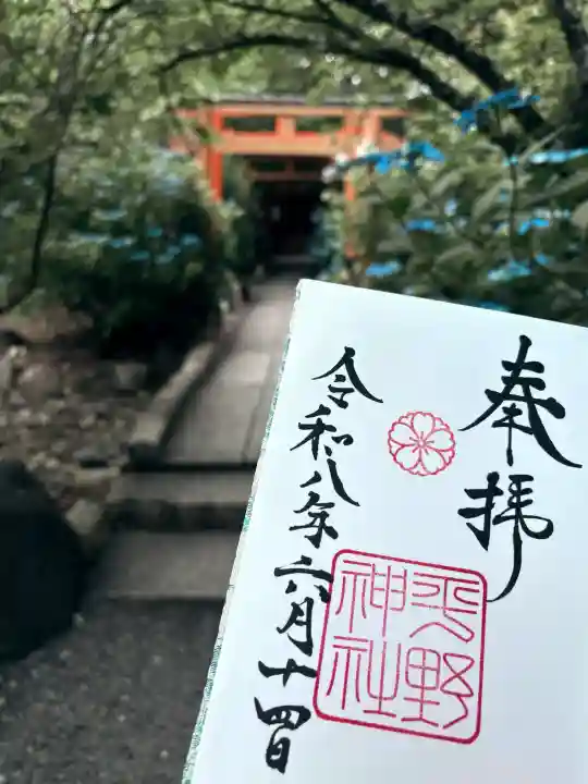 平野神社の御朱印