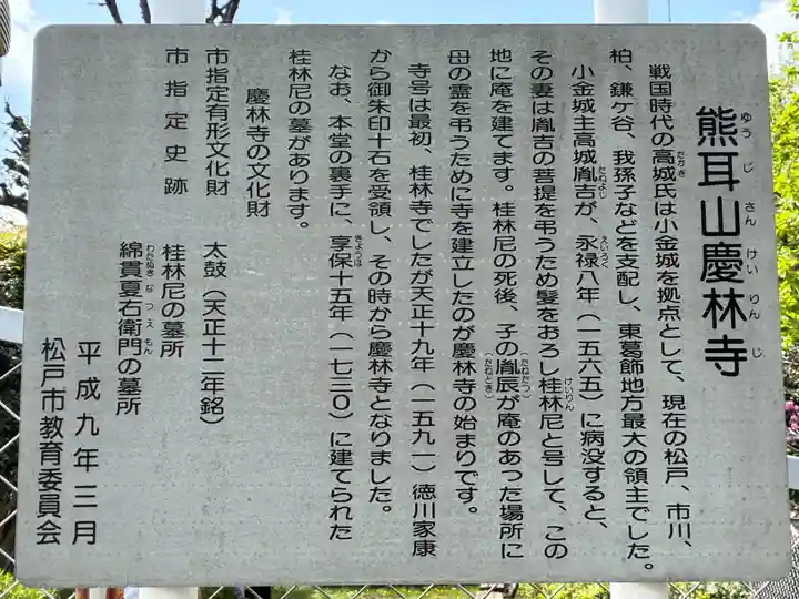 慶林寺(千葉県)