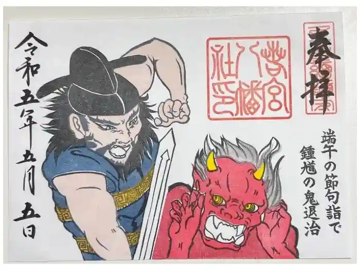 若宮八幡社の御朱印