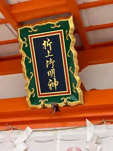 折上稲荷神社(京都府)