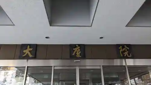 中央寺のその他建物