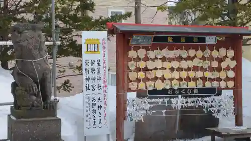 星置神社(北海道)