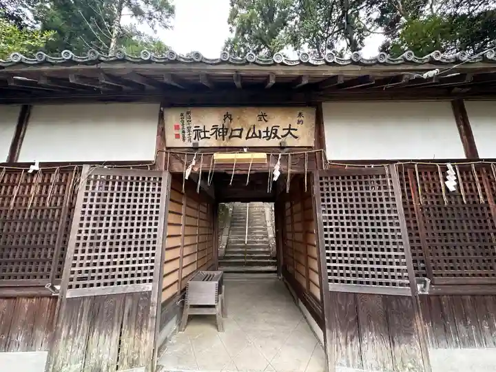 大坂山口神社の山門・神門