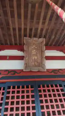 火雷神社(群馬県)