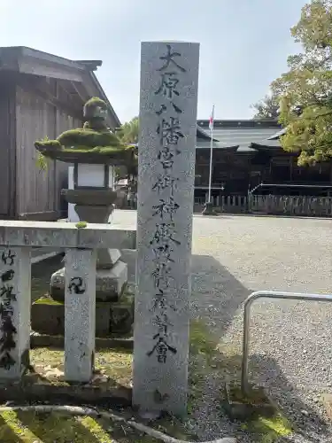大原八幡宮の{uncategorized: "未分類", other: "その他", undefined: "問題あり", building: "その他建物", grave: "お墓", sacred_gate: "鳥居", guardian: "狛犬", statue: "像", buddha: "仏像", history: "歴史", nature: "自然", garden: "庭園", animal: "動物", pagoda: "塔", temizu: "手水舎", mountain_gate: "山門・神門", sanctuary: "本殿・本堂", subordinate: "末社・摂社", art: "芸術", scenery: "景色", jizo: "地蔵", ema: "絵馬", goshuin: "御朱印", omikuji: "おみくじ", items: "授与品その他", amulet: "お守り", goshuincho: "御朱印帳", eats: "食事", festival: "お祭り", votive_dance: "神楽", shichigosan: "七五三参", wedding: "結婚式", experience: "体験その他", initially: "初詣", around: "周辺", anti_infection: "感染症対策"}