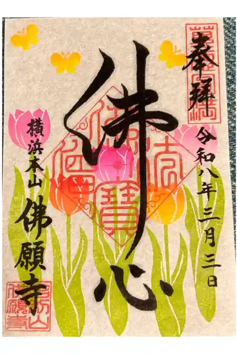 令和8年4月の御朱印(小)