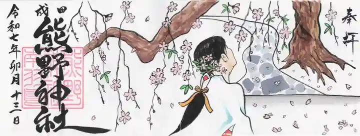 成田熊野神社(千葉県)