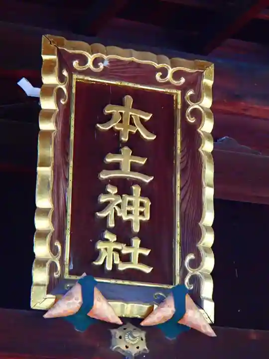 本土神社のその他建物