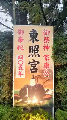 前橋東照宮(群馬県)