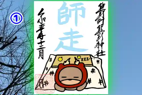 くまくま神社(導きの社 熊野町熊野神社)の御朱印