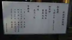 赤城神社の建物その他