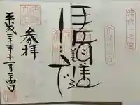 伊佐須美神社の御朱印