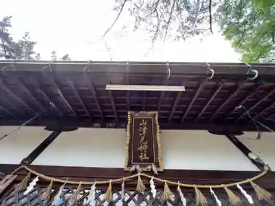 諏訪神社のその他建物