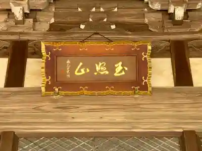 光月寺(三重県)