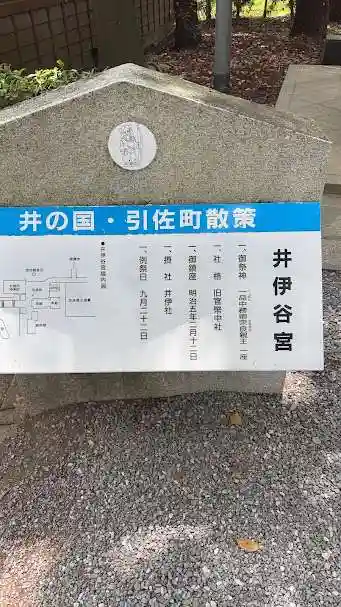 井伊谷宮(静岡県)