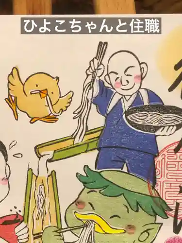 大室山龍渓院の御朱印