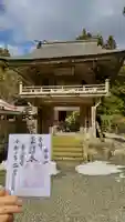 華蔵寺の御朱印