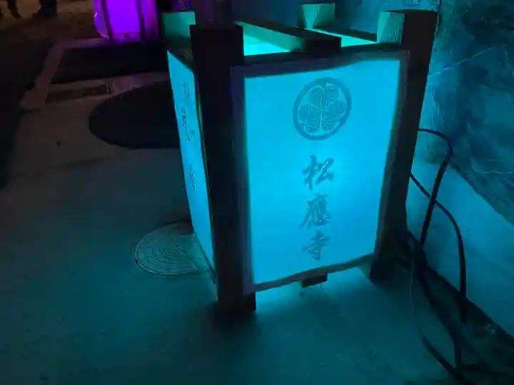 松應寺のその他建物