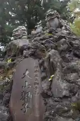 大山阿夫利神社の狛犬