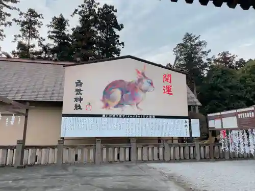 白鷺神社(栃木県)