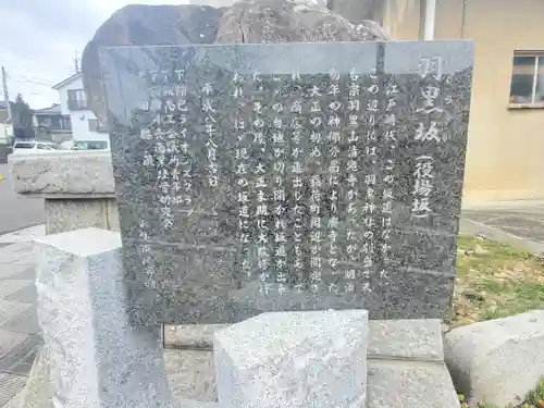 (下館)羽黒神社の歴史