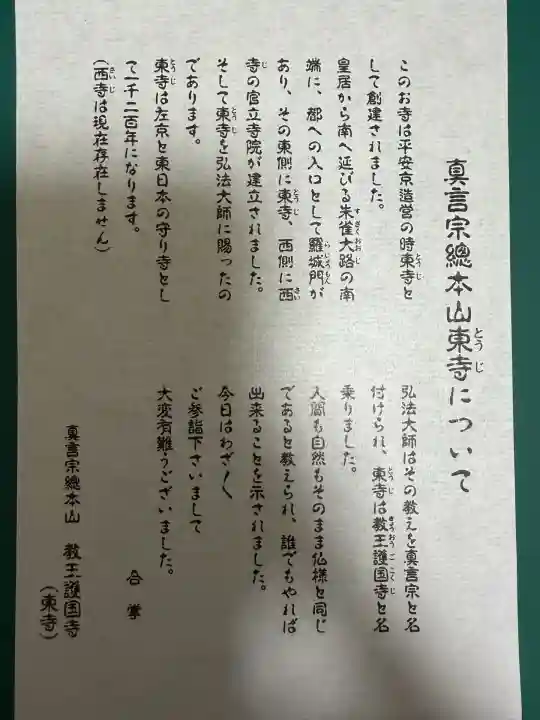 東寺(教王護国寺)(京都府)