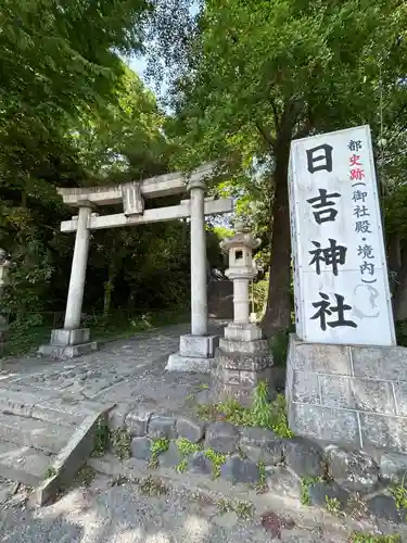 日吉神社(東京都)