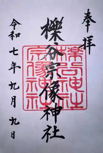 櫟谷宗像神社（松尾大社摂社）(京都府)