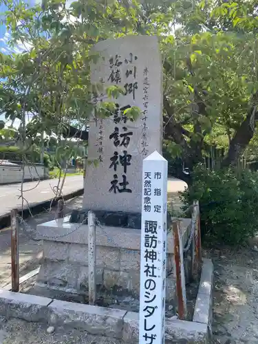 小川諏訪神社(福島県)