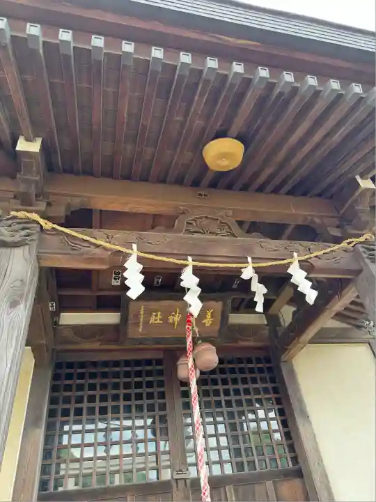 善行神社(神奈川県)