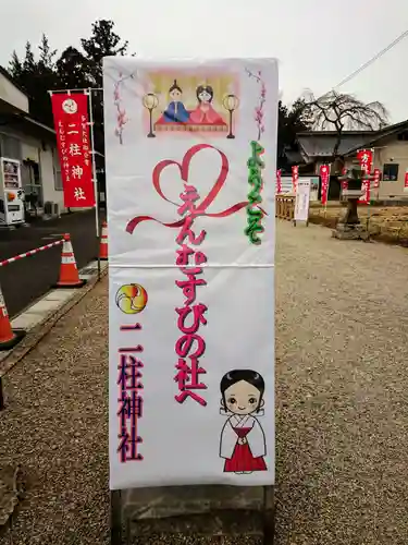 二柱神社のその他建物