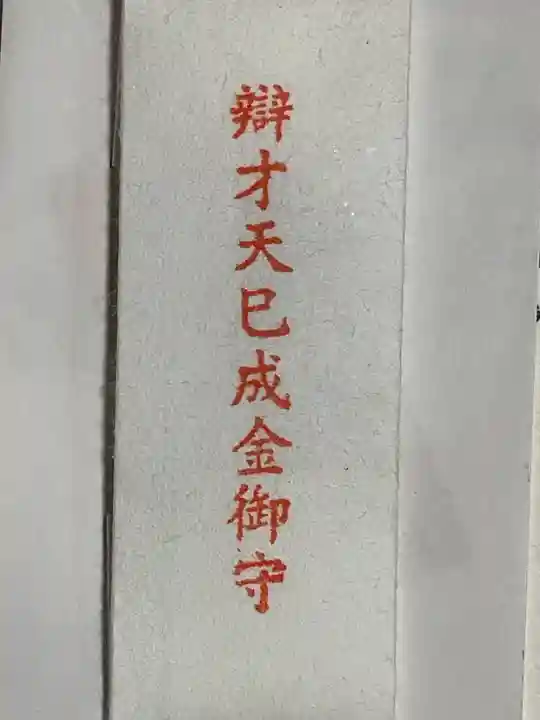 辯天寺の御朱印