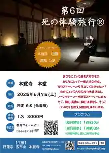 広布山 本覚寺(広島県) 2025年06月07日(土)〜(2025年05月10日(土) 17時35分57秒投稿)