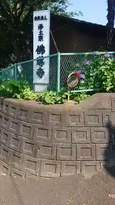 仏導寺のその他建物