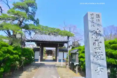 瑞雲寺(神奈川県)