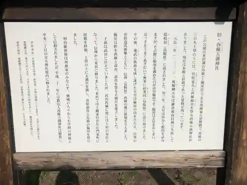 西條天満神社(山形県)