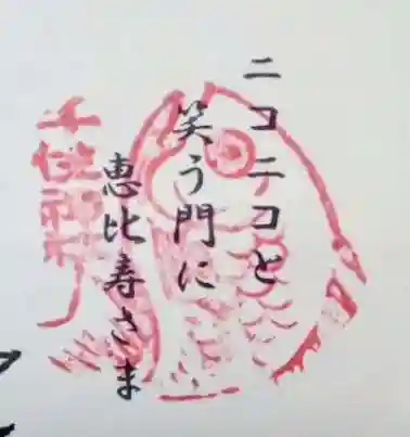 千住神社(東京都)