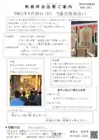 遠照山 光明寺(尼崎大仏)(兵庫県)