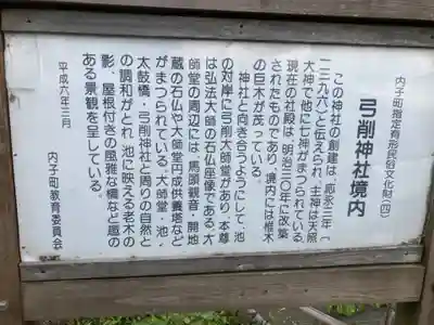 弓削神社の歴史