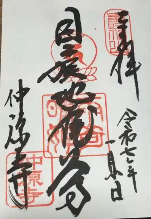 仲源寺(京都府)