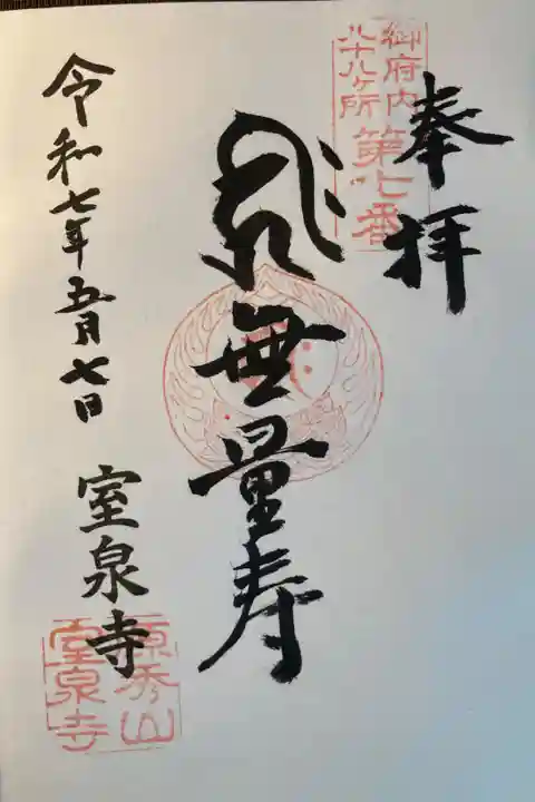 直書き
志納金
