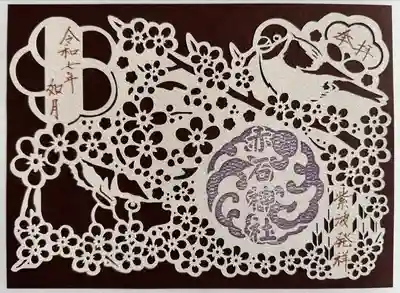 月替り切り絵御朱印