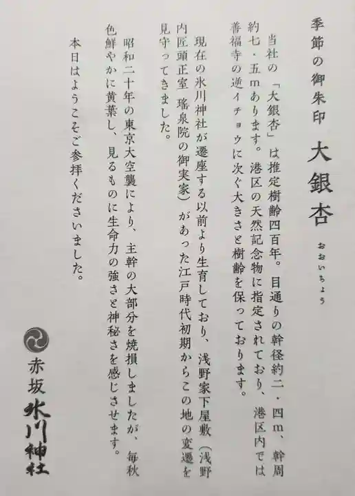 赤坂氷川神社(東京都)