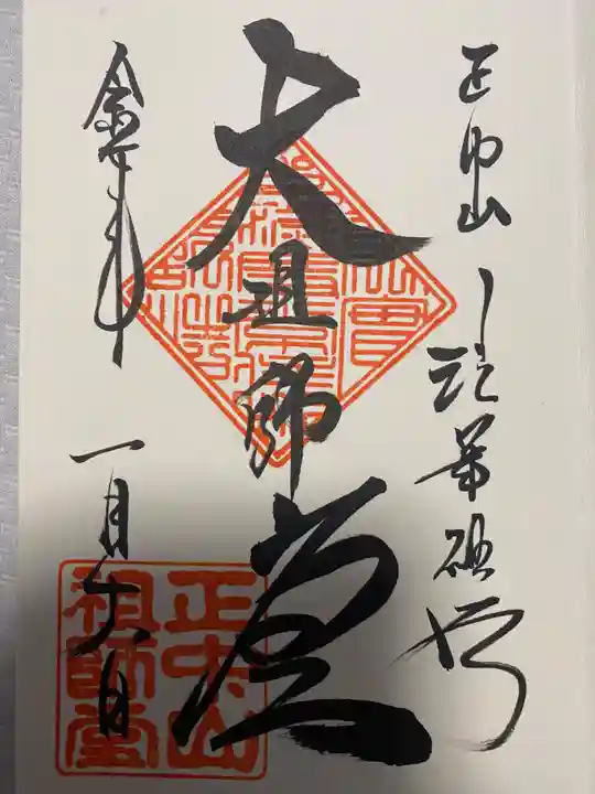 法華経寺(千葉県)